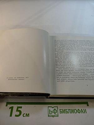 Ленинград - Петродворец - Павловск - Ломоносов - Пушкин