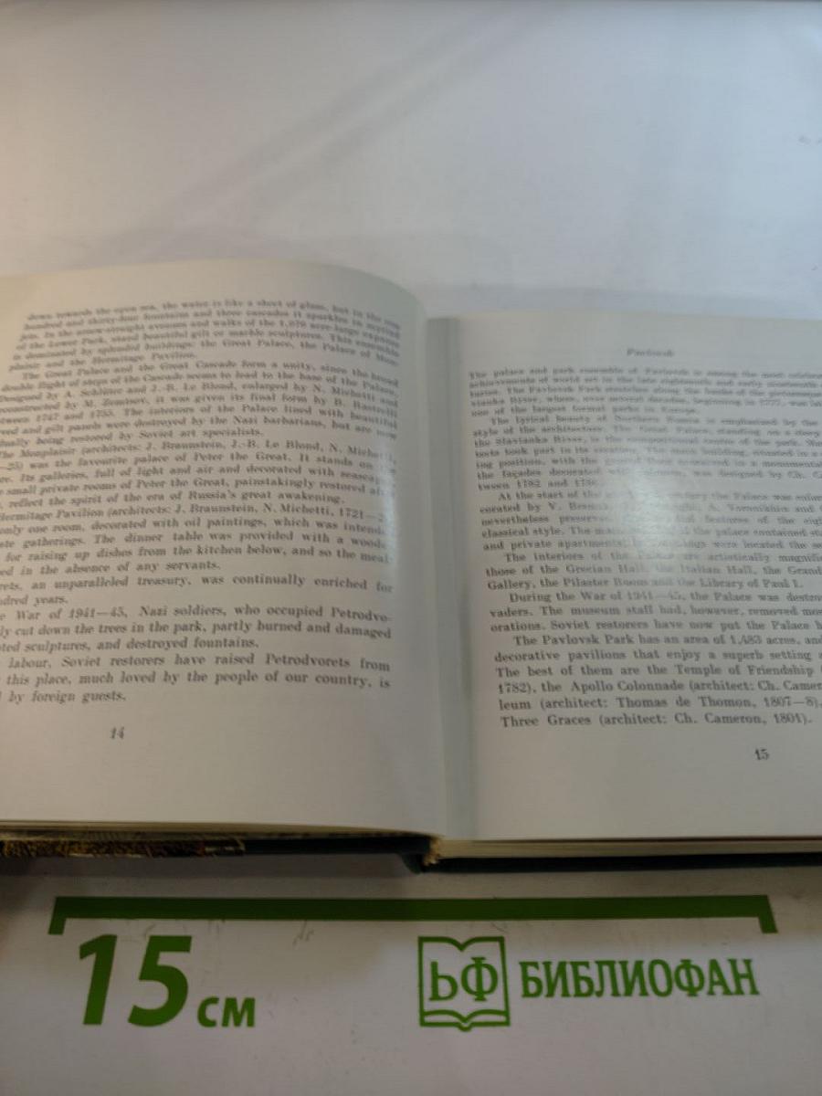 Ленинград - Петродворец - Павловск - Ломоносов - Пушкин