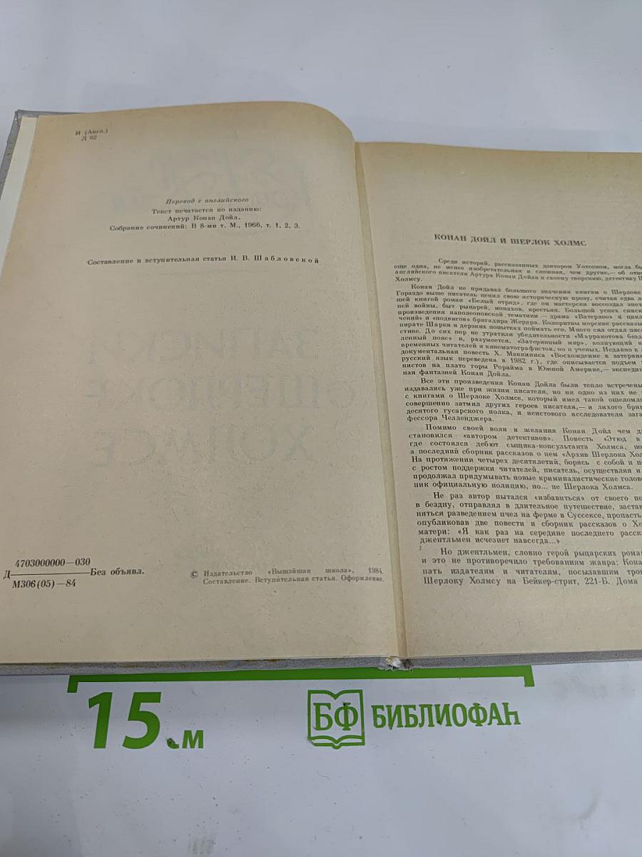 Записки о Шерлоке Холмсе