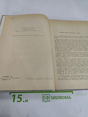 Записки о Шерлоке Холмсе