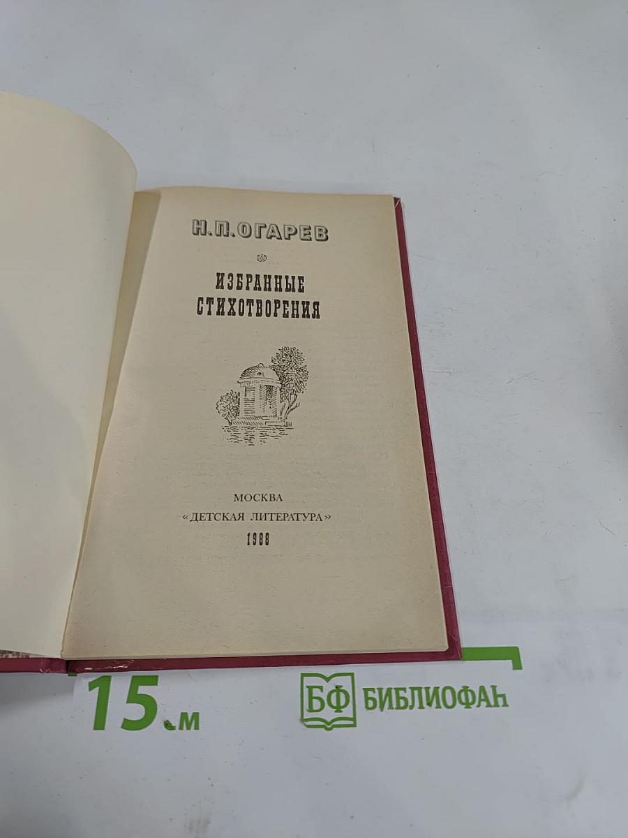 Избранные стихотворения