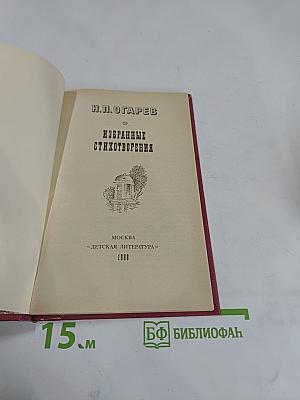 Избранные стихотворения