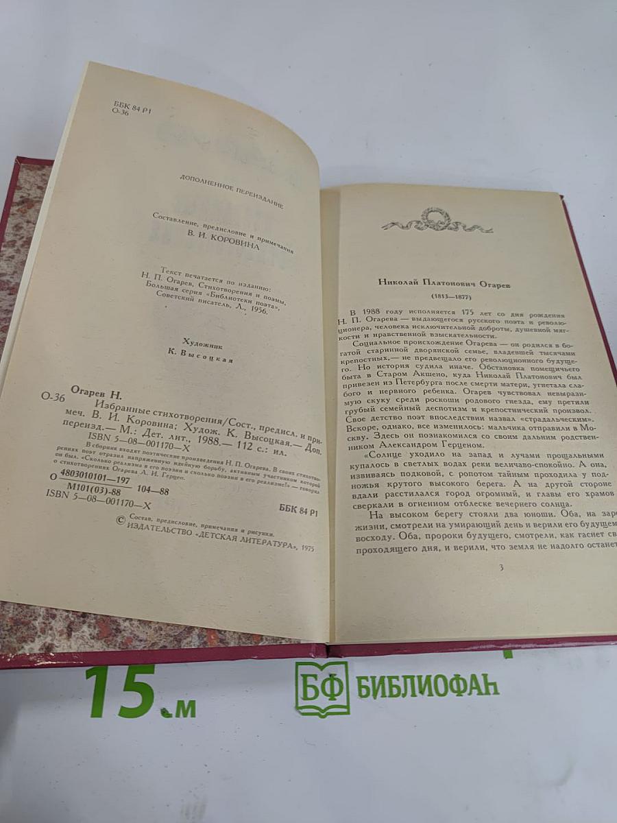 Избранные стихотворения