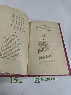 Избранные стихотворения