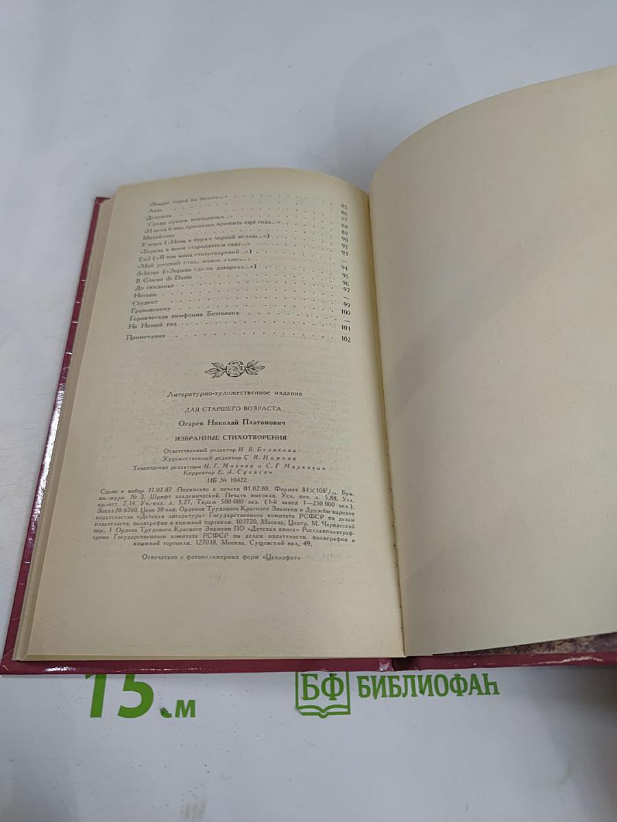 Избранные стихотворения