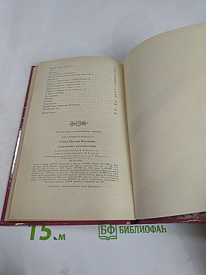 Избранные стихотворения