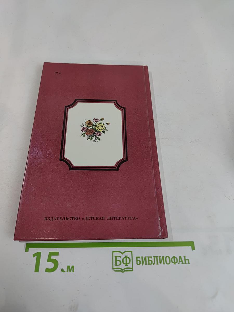 Избранные стихотворения