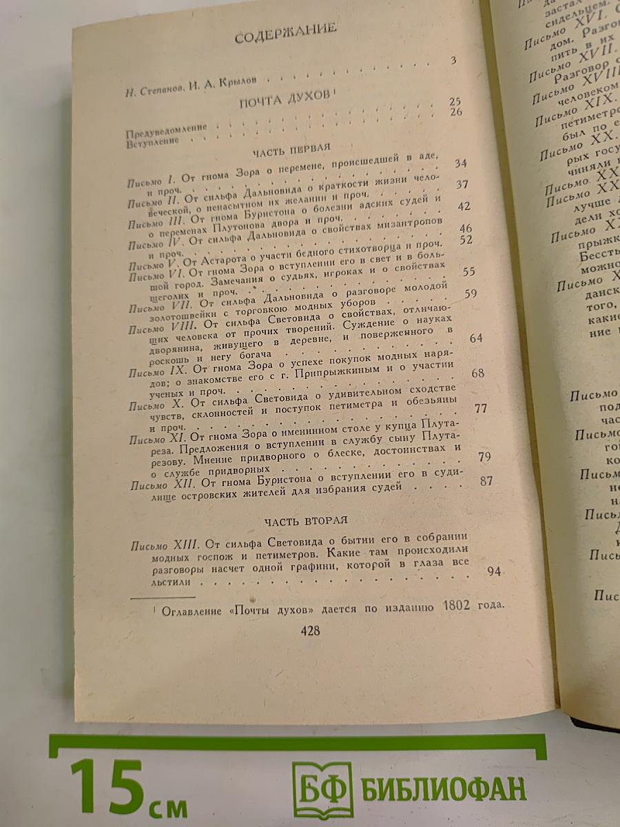 И.А. Крылов. Сочинения в двух томах. Том 1