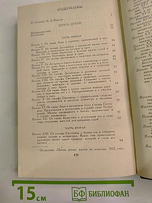 И.А. Крылов. Сочинения в двух томах. Том 1