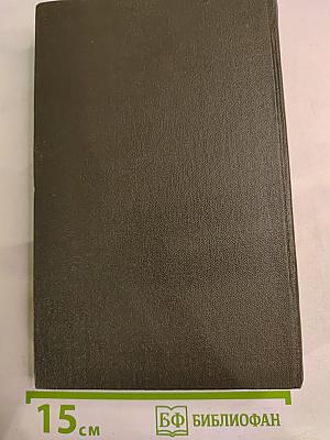 И.А. Крылов. Сочинения в двух томах. Том 1