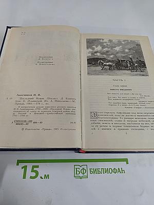 Последний Новик