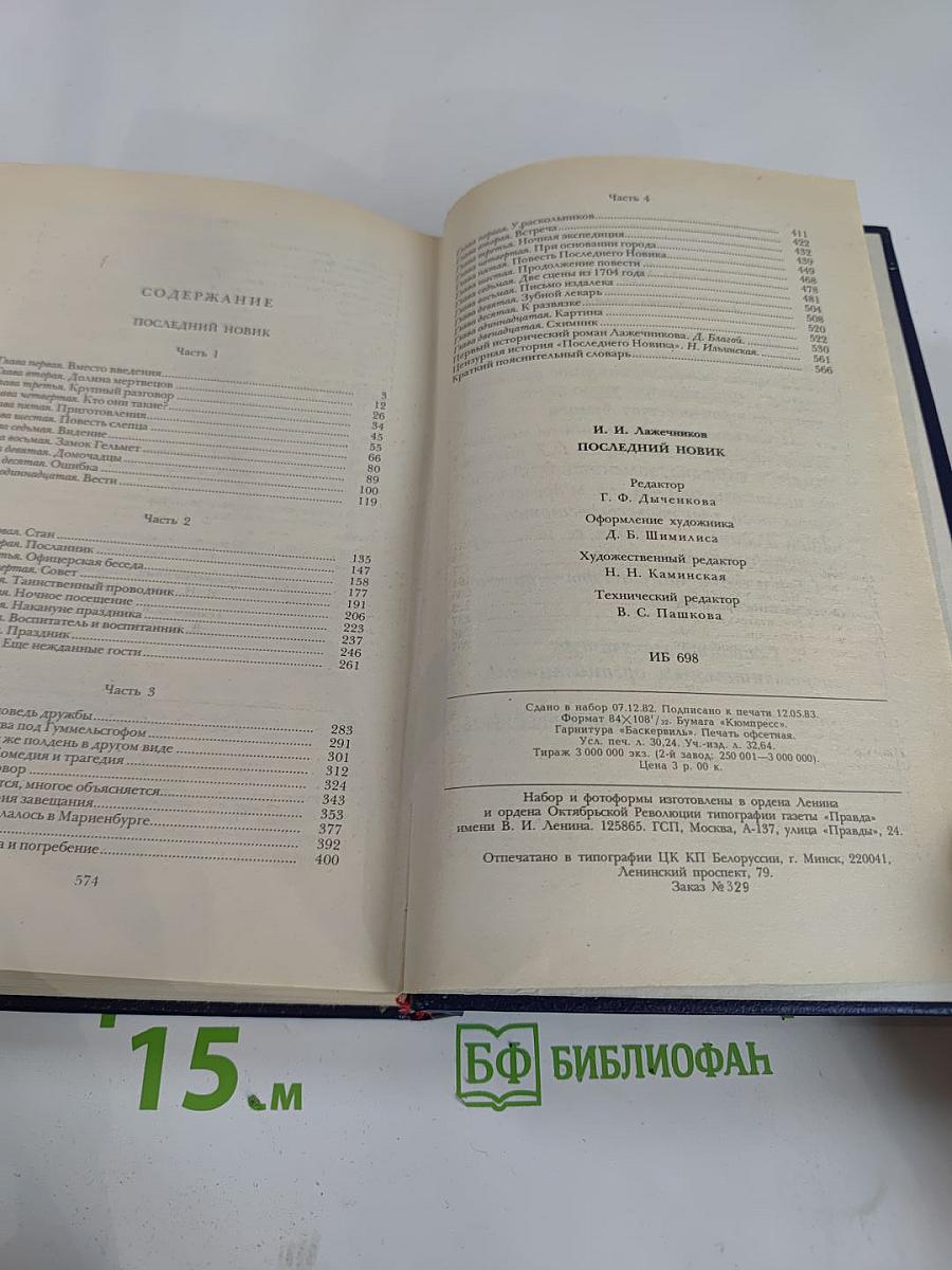 Последний Новик