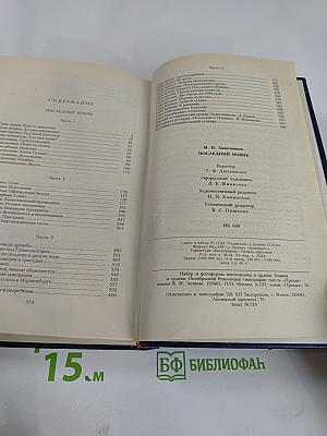 Последний Новик