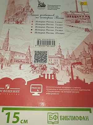 История России. 9 класс. Часть 2