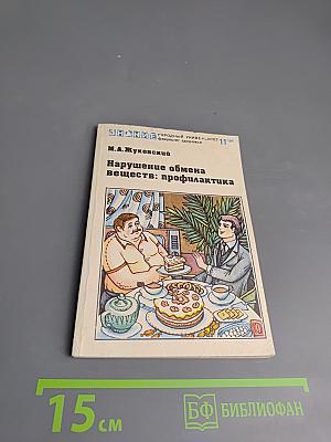 Нарушение обмена веществ: профилактика