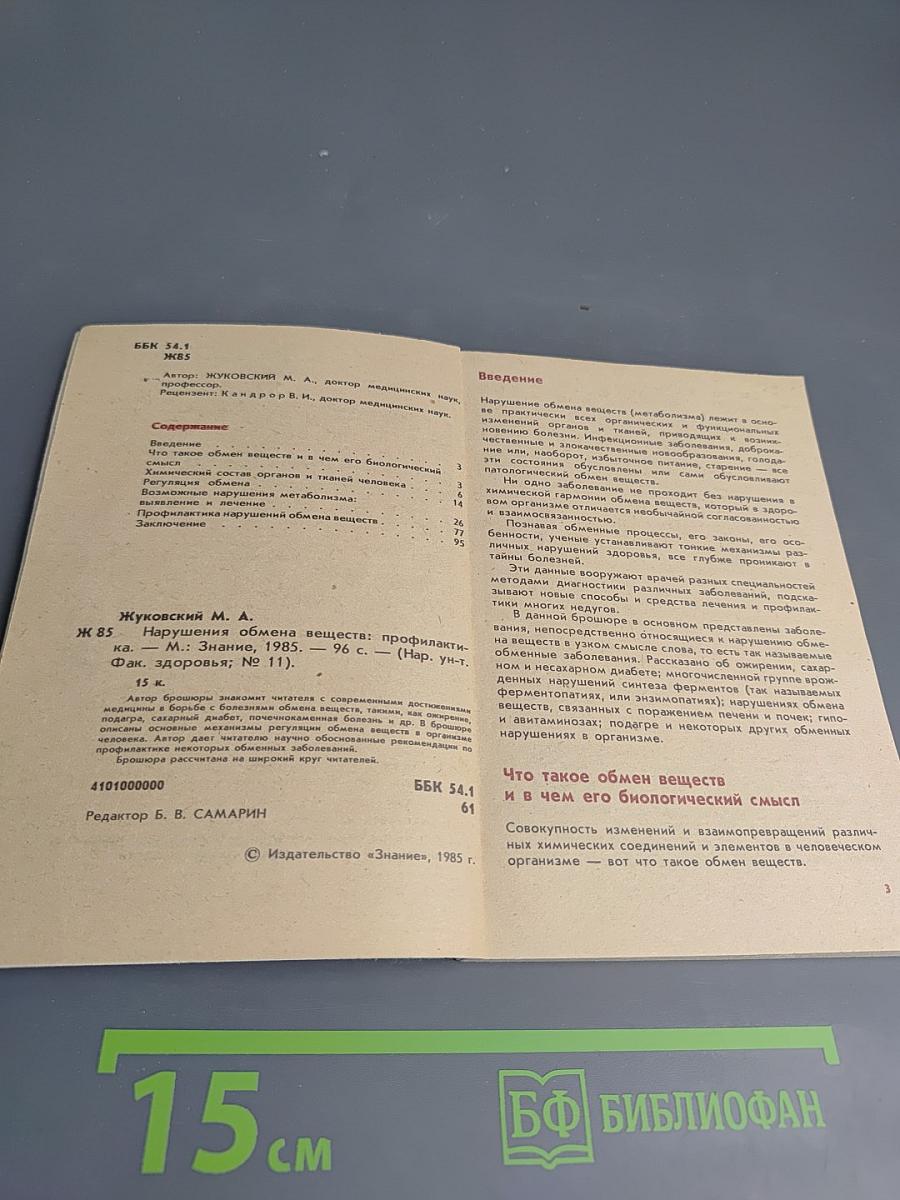 Нарушение обмена веществ: профилактика