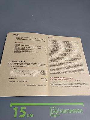 Нарушение обмена веществ: профилактика