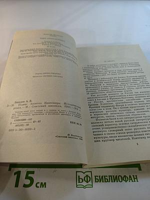 Подвиг Антиоха Кантемира