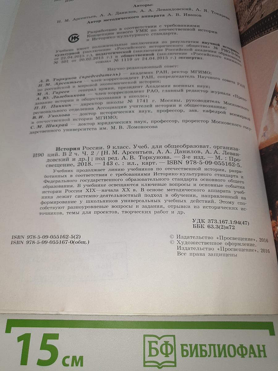 История России. 9 класс. Часть 2