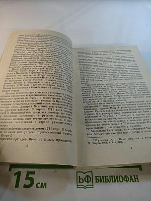 Подвиг Антиоха Кантемира