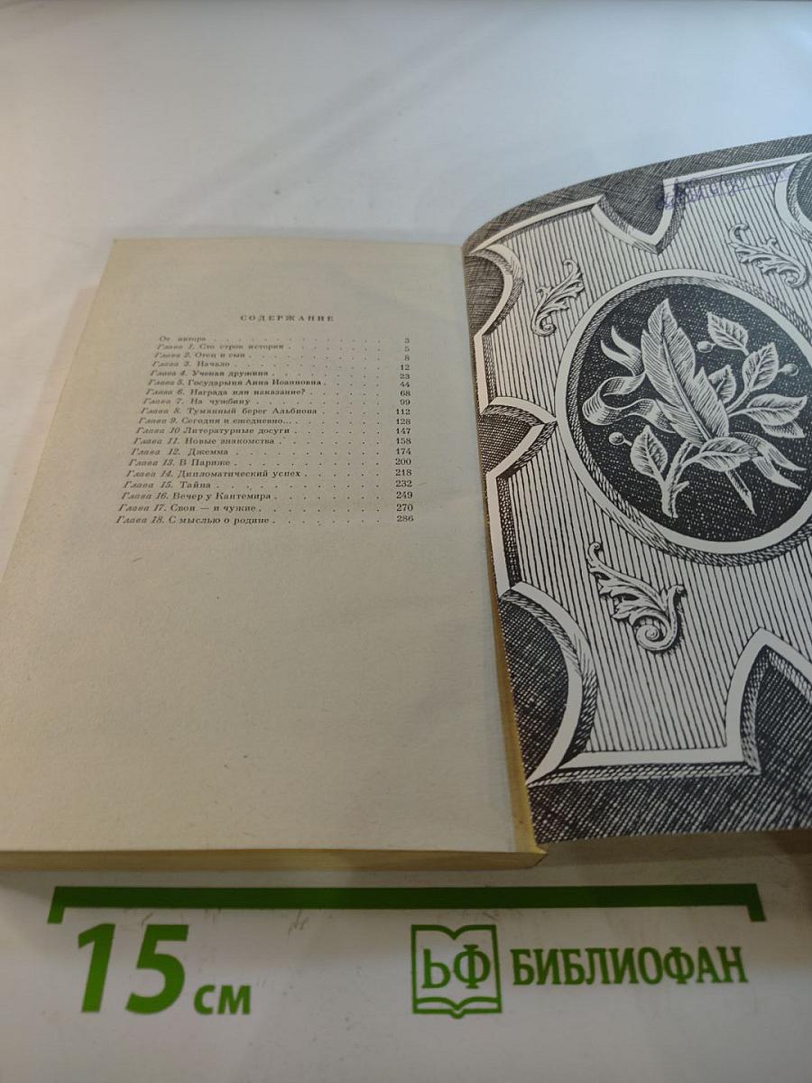 Подвиг Антиоха Кантемира