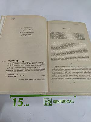 Смерть Вазир-Мухтара. Рассказы