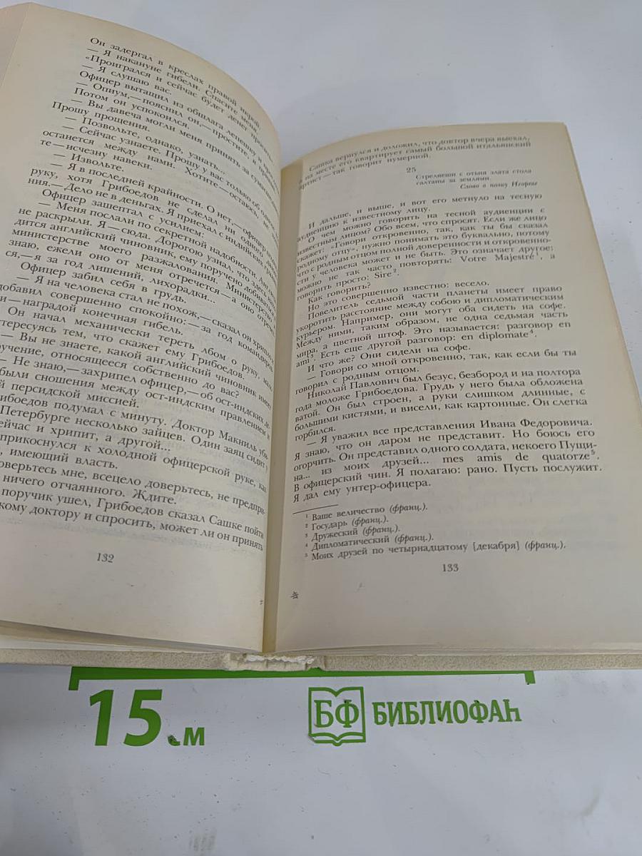 Смерть Вазир-Мухтара. Рассказы