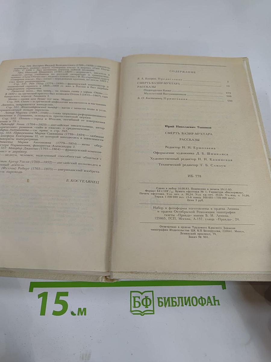 Смерть Вазир-Мухтара. Рассказы