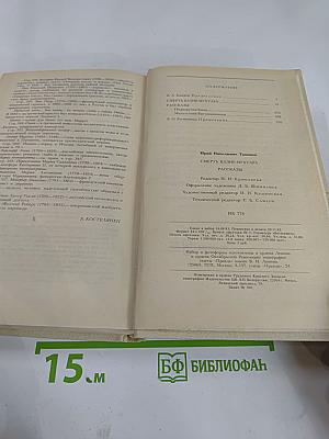 Смерть Вазир-Мухтара. Рассказы