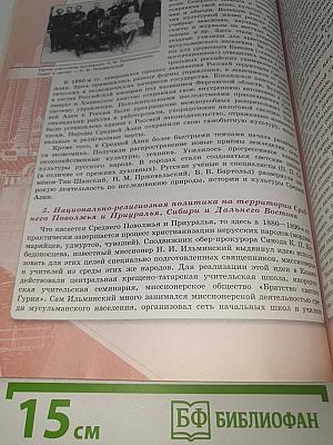 История России. 9 класс. Часть 2