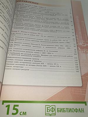 История России. 9 класс. Часть 2