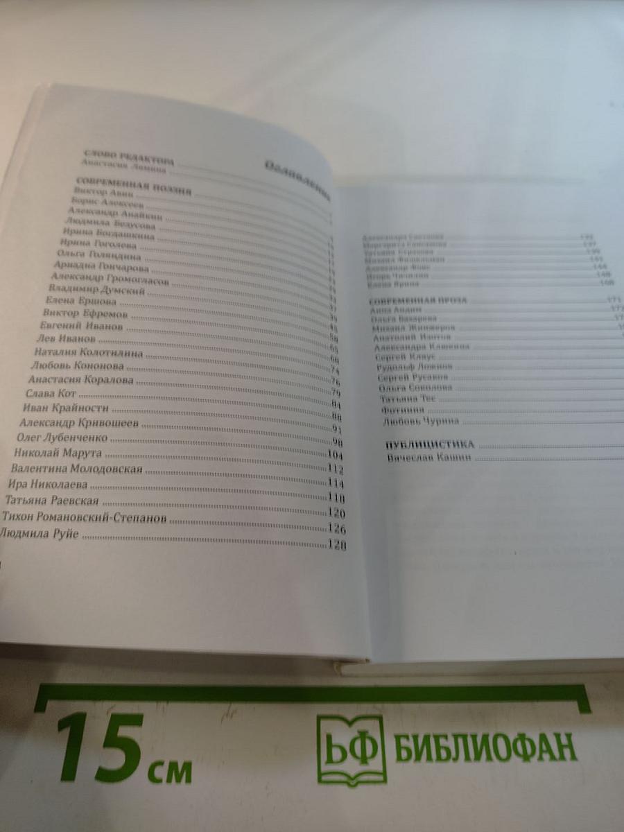 Альманах Российский колокол «Что год грядущий нам готовит…»