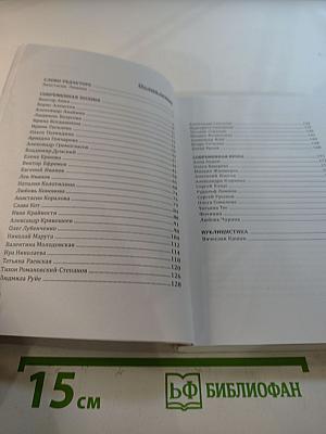 Альманах Российский колокол «Что год грядущий нам готовит…»