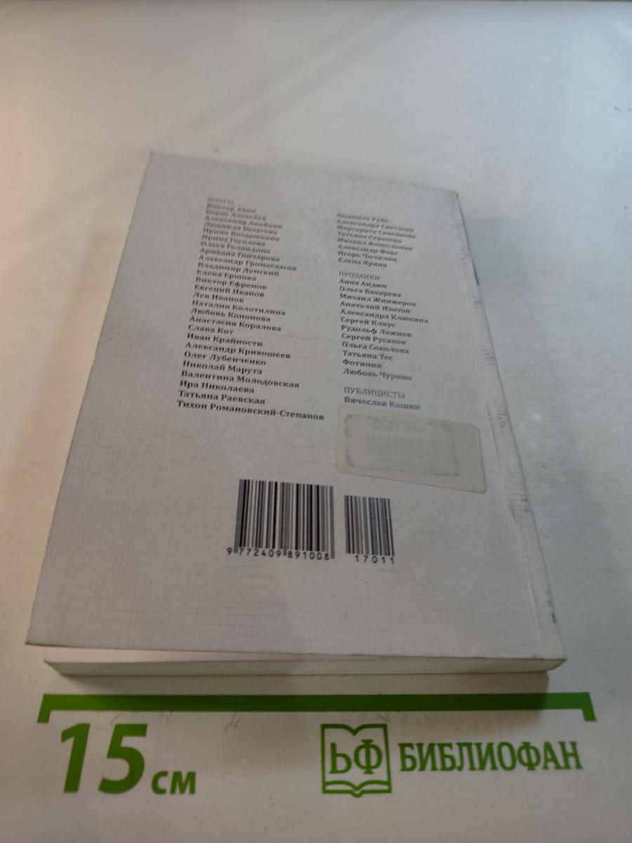 Альманах Российский колокол «Что год грядущий нам готовит…»