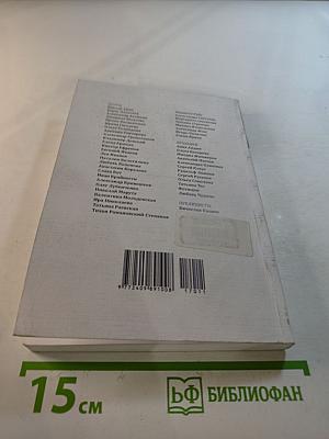 Альманах Российский колокол «Что год грядущий нам готовит…»