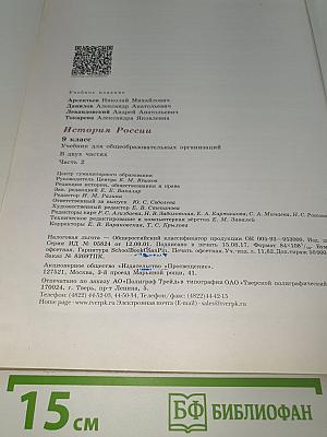 История России. 9 класс. Часть 2