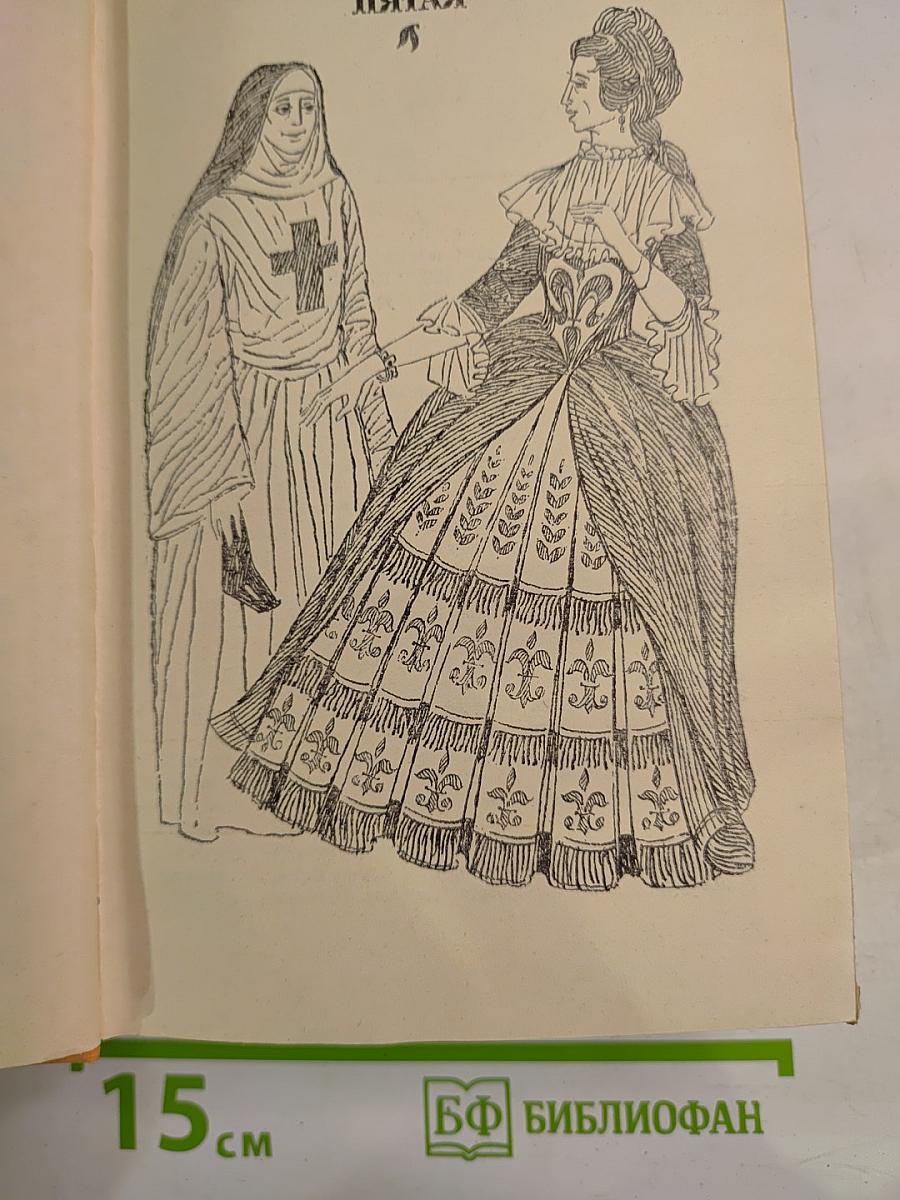 Виконт де Бражелон, или Десять лет спустя. III