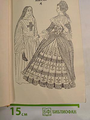 Виконт де Бражелон, или Десять лет спустя. III