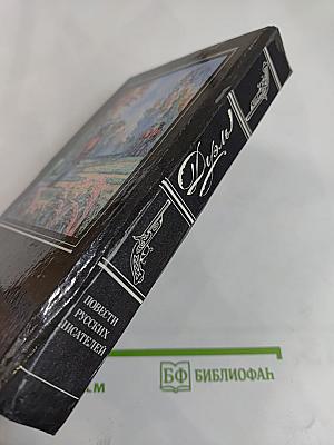 Дуэль. Повести русских писателей