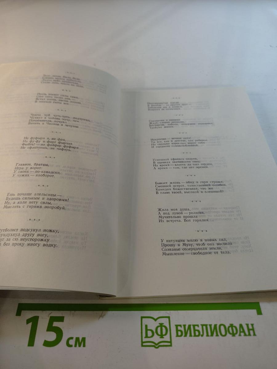 Беженцы любви. Стихотворения