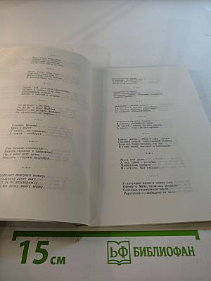 Беженцы любви. Стихотворения