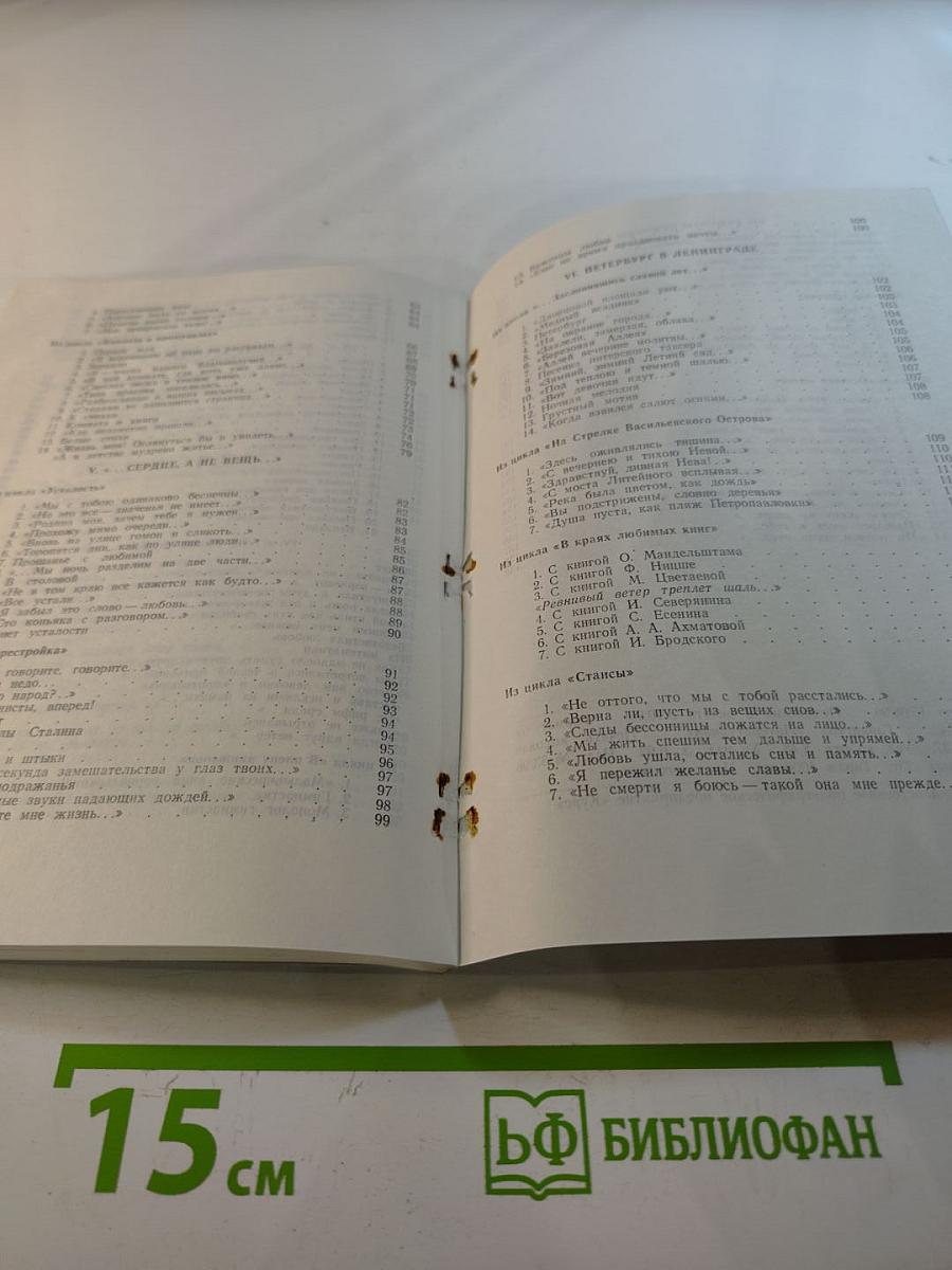 Беженцы любви. Стихотворения