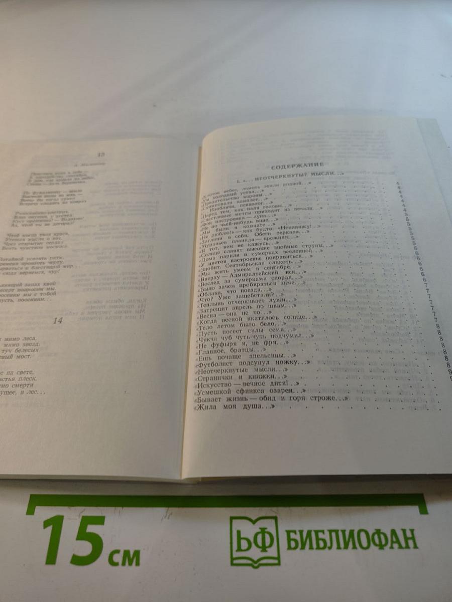 Беженцы любви. Стихотворения