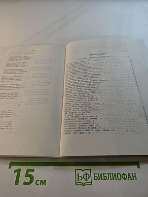 Беженцы любви. Стихотворения