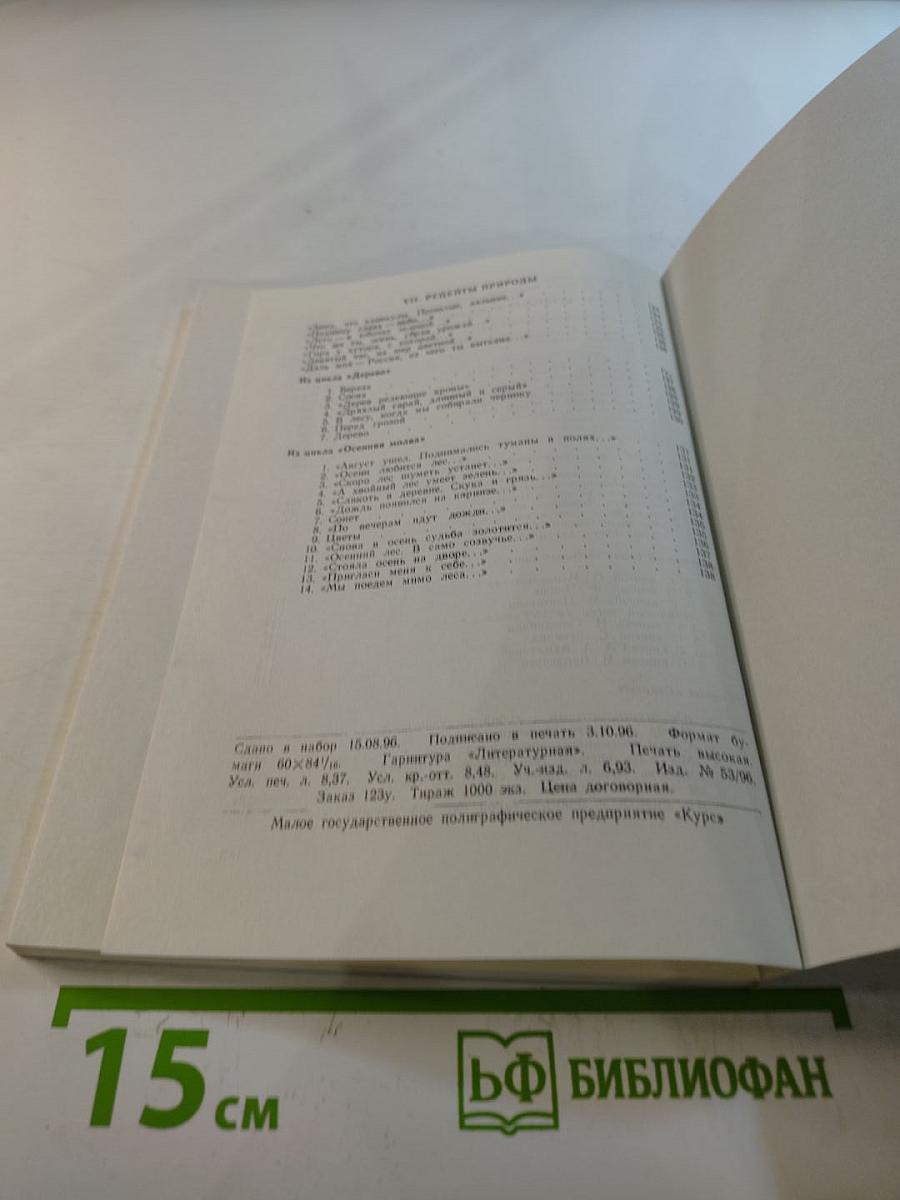 Беженцы любви. Стихотворения