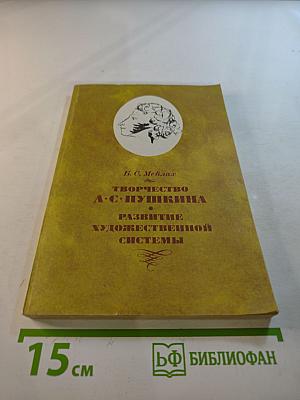 Творчество А.С. Пушкина. Развитие художественной системы