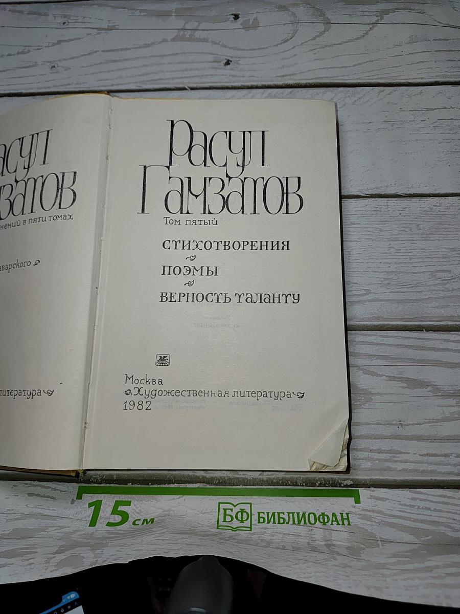 Собрание сочинений. Том пятый