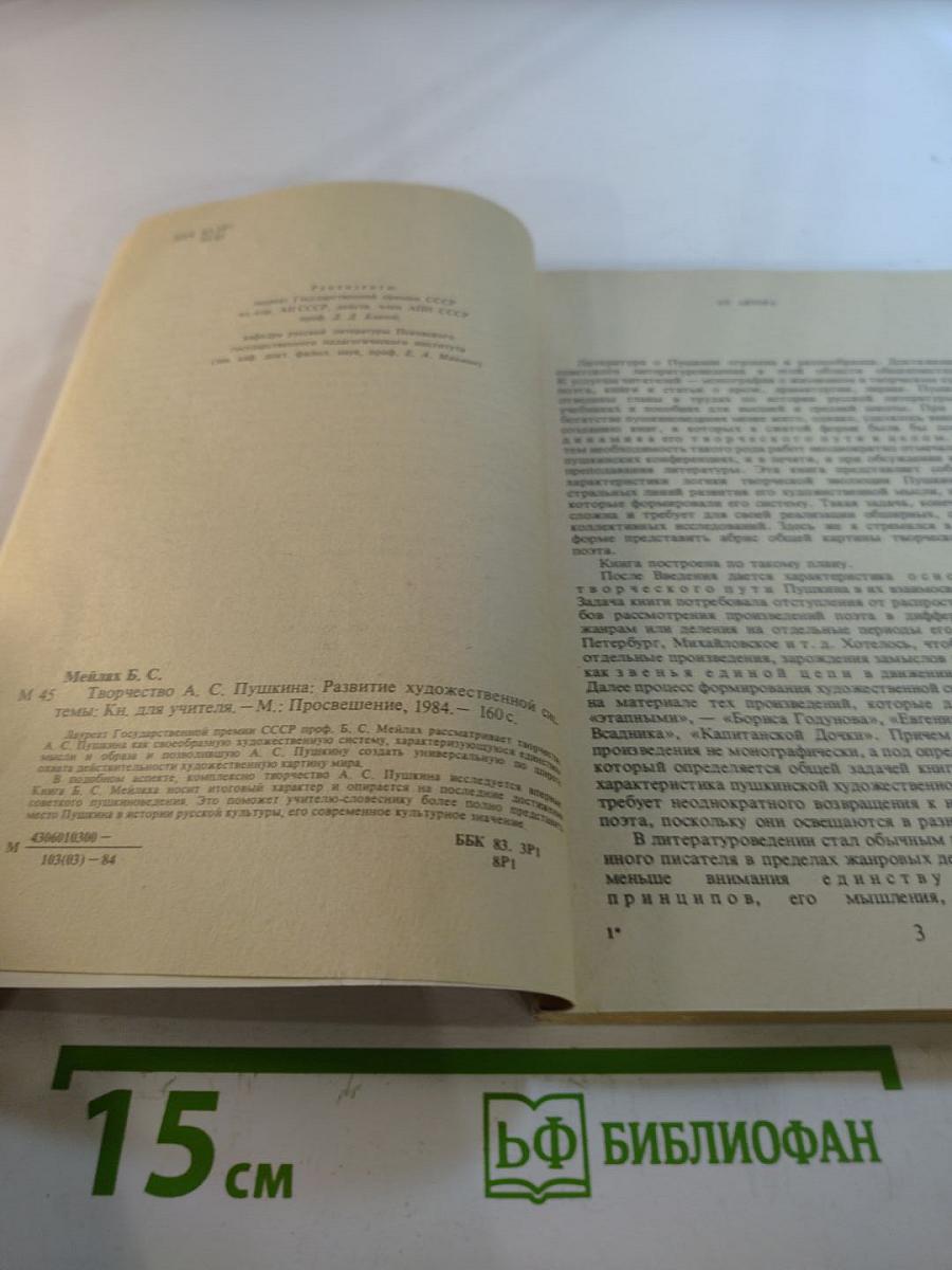 Творчество А.С. Пушкина. Развитие художественной системы