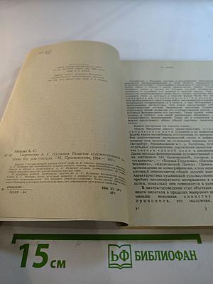 Творчество А.С. Пушкина. Развитие художественной системы