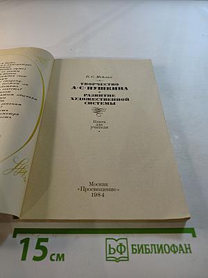 Творчество А.С. Пушкина. Развитие художественной системы